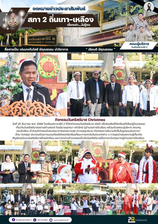 25.12.68 คริสมาส