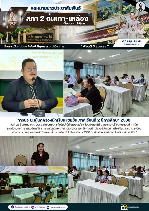 26.12.68 ผู้ปกครอง