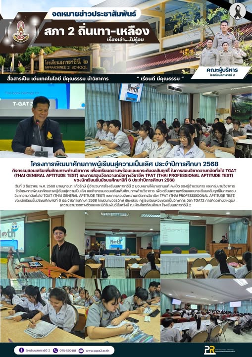 3.12.68 ติว TGAT