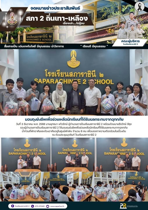 3.12.68 ถุงยังชีพ สภา2