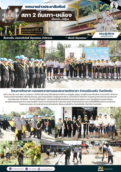 5.12.68 จิตอาสา 11