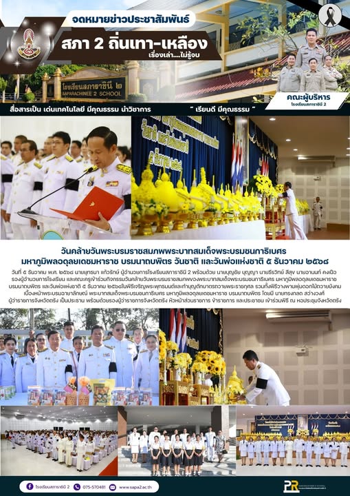 5.12.68 วันพ่อ