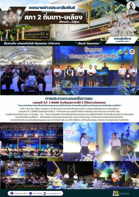 5.12.68 แข่งดนตรี
