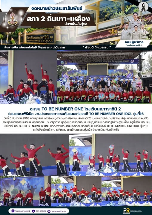 5.12.68 แสดง ทูบี