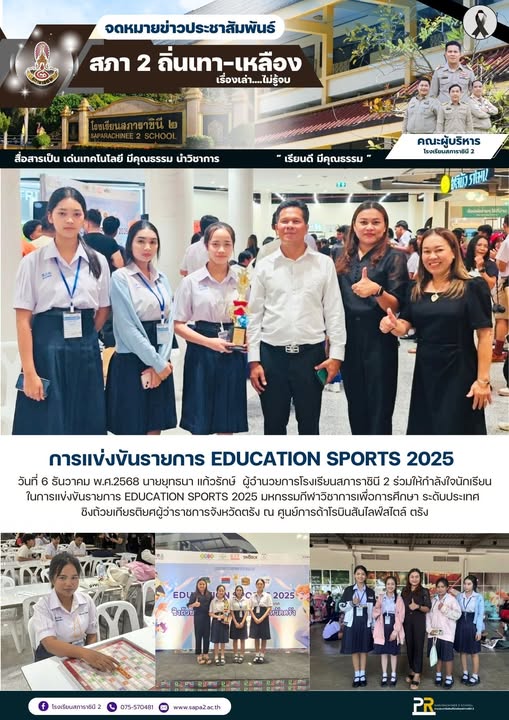 6.12.68 กีฬาวิชาการ