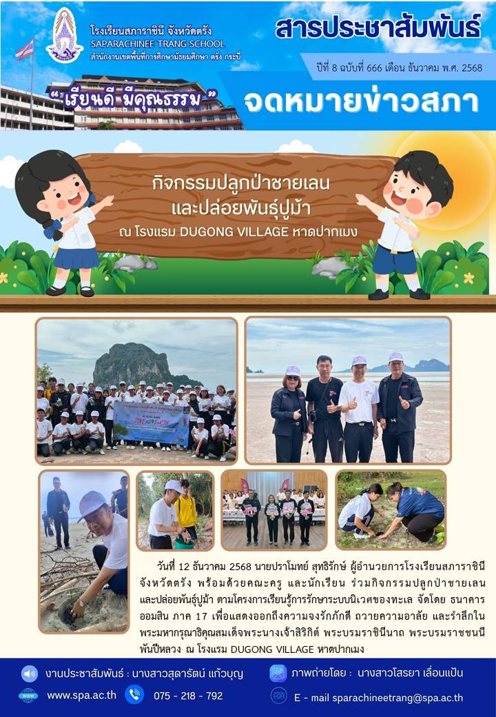 666-ปล่อยพันธุ์ปูม้า