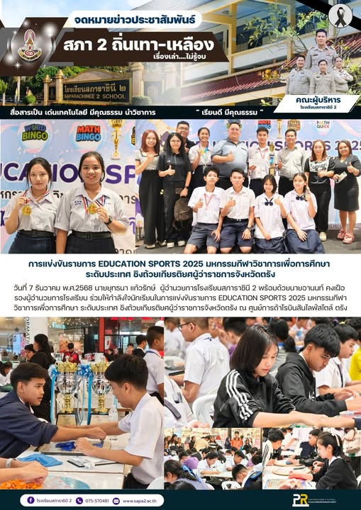 7.12.68 กีฬาวิชาการ