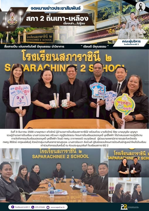 9.12.68 ปลอดบุหรี่