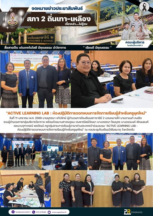 11.1.69 อบรมครูวิเชียร