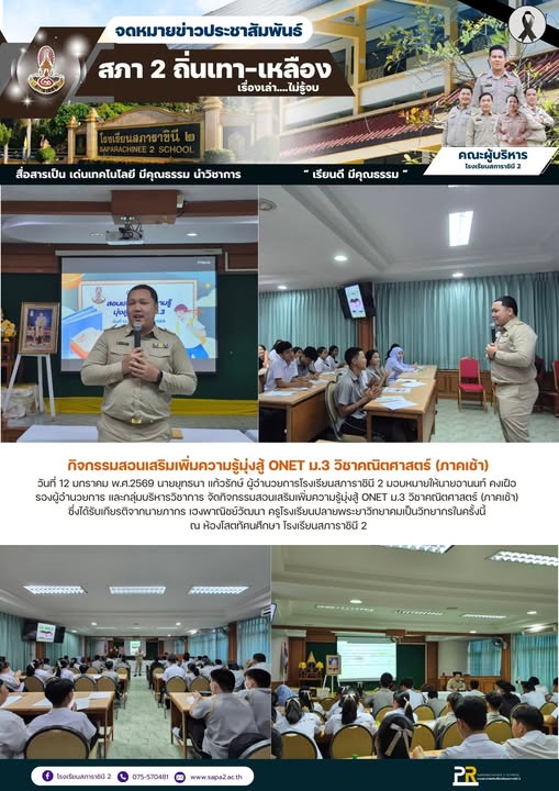 12.1.69 ติว เช้า