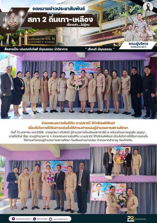 12.1.69 ปากปรน