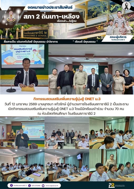 12.1.69 โอเน็ต ม.3
