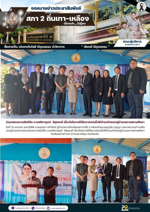 13.1.69 บ้านท่าเทศ
