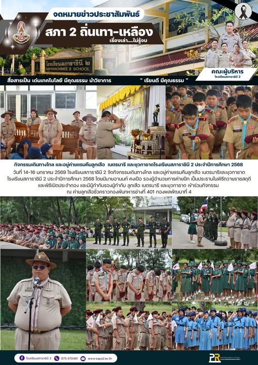 14.1.69 ค่ายลูกเสือ