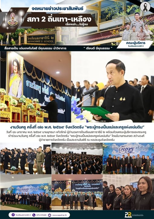 16.1.69 วันครู