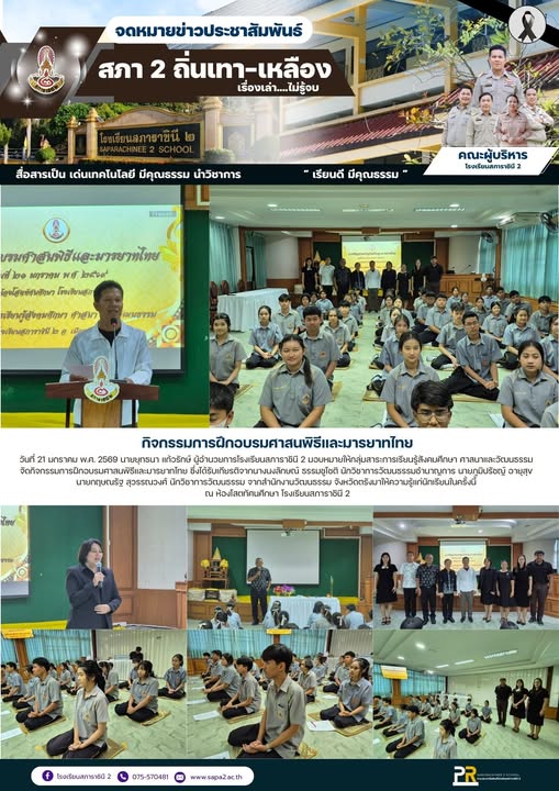 21.1.69 สวดมน สังคม