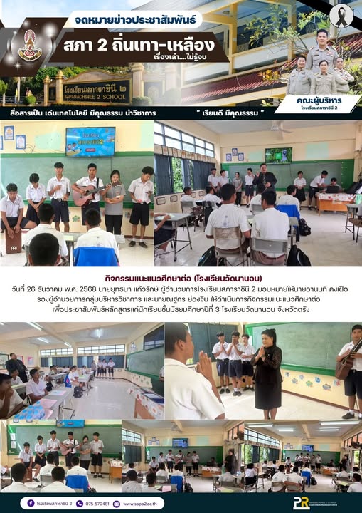 26.12.68 แนะแนว นานอน