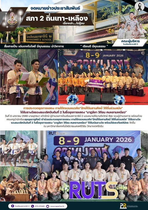 8.1.69 นาฏศิลป์
