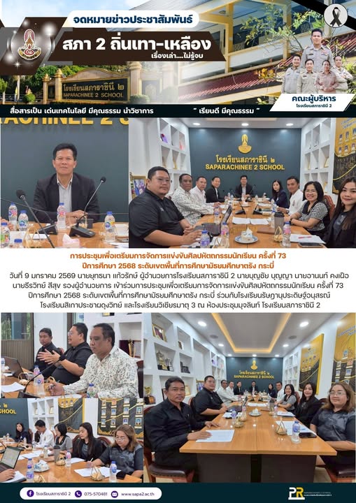9.1.69 3ร.ร. ศิลปหัตถกรรม