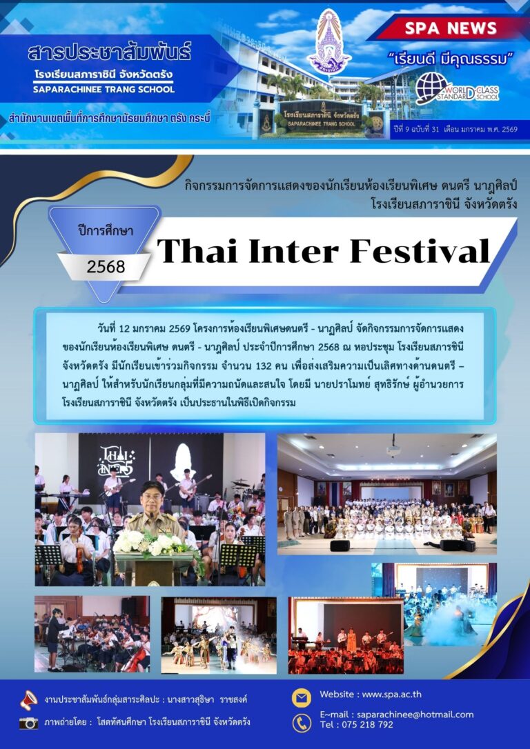 สารปีที่ 31 ประชาสัมพันธ์ 25699999999999