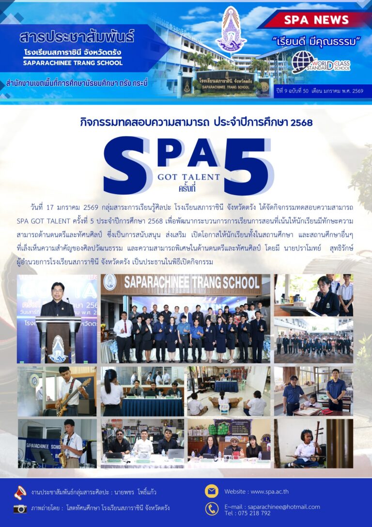 สารปีที่ 50 ประชาสัมพันธ์ 2569
