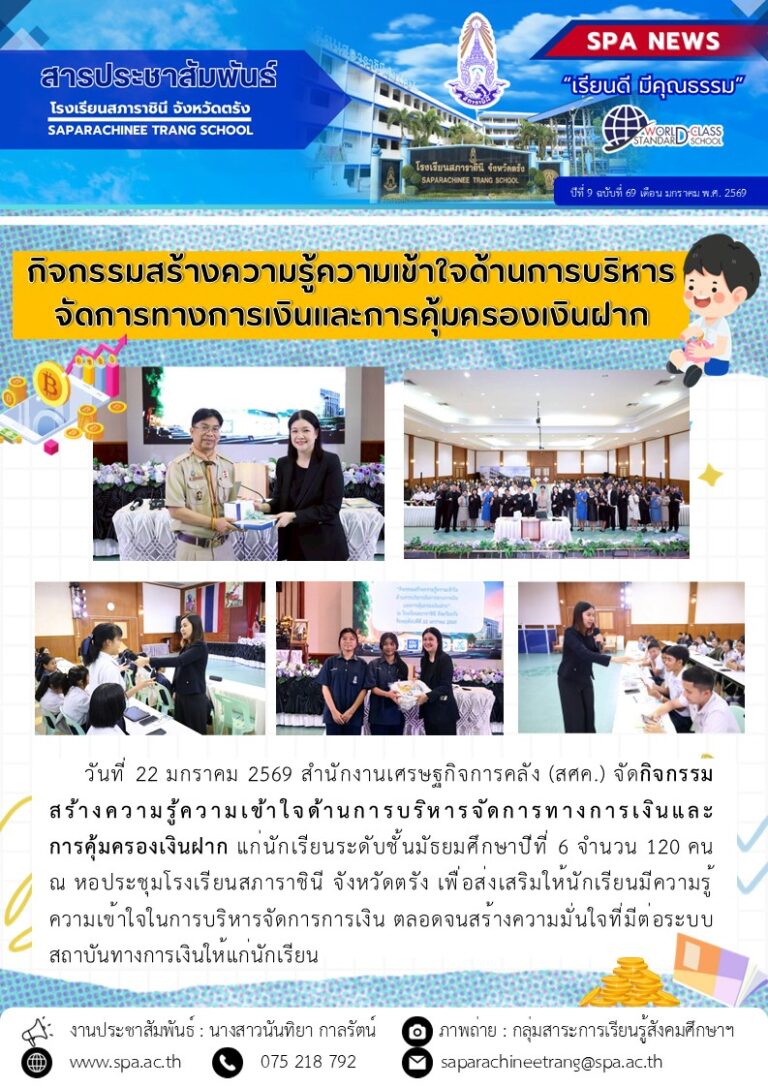แบบฟอร์มสารประชาสัมพันธ์ 2569