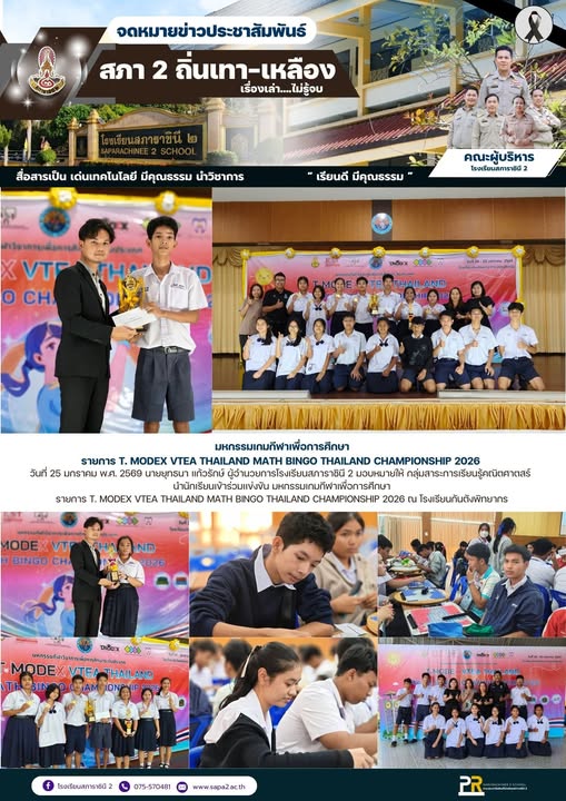 25.1.69 บิงโก คณิต