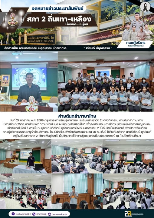 27.1.69 ต้นกล้าไทย