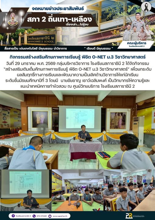 29.1.69 ติว วิทย์