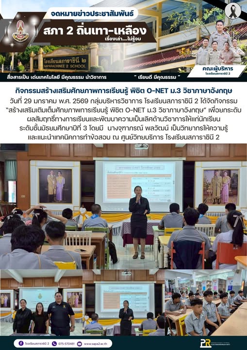 29.1.69 ติว อังกฤษ