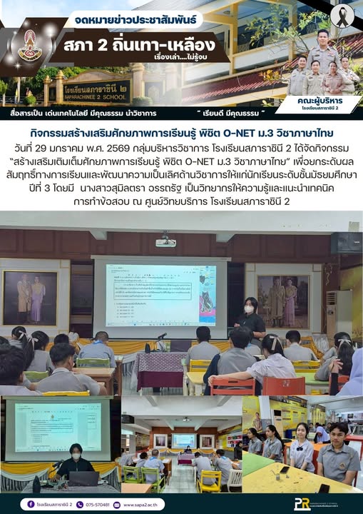 29.1.69 ติว ไทย