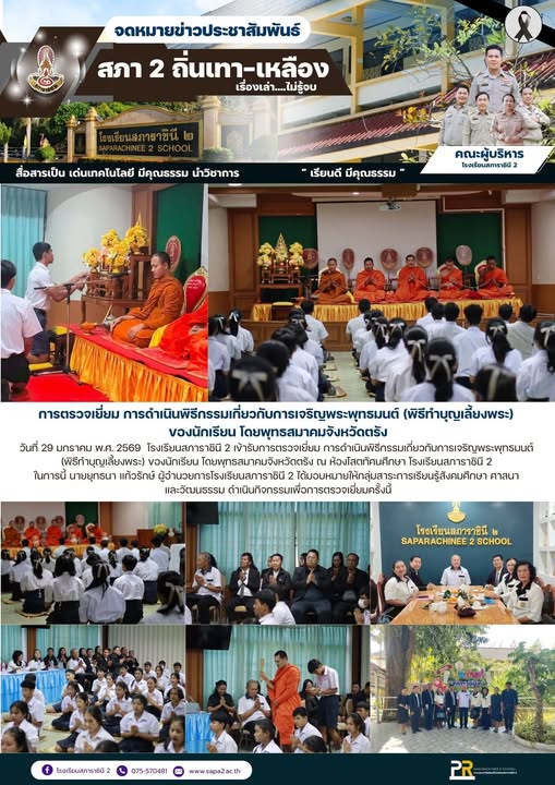 29.1.69 ศาสนา