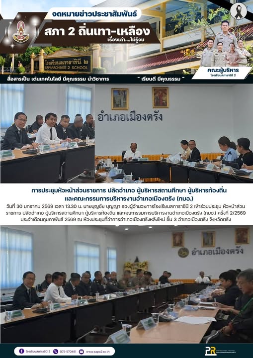 30.1.69 ส่วนราชการ
