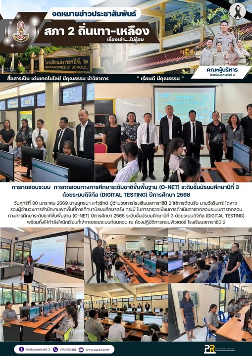 30.1.69 โอเน็ต ทดสอบ