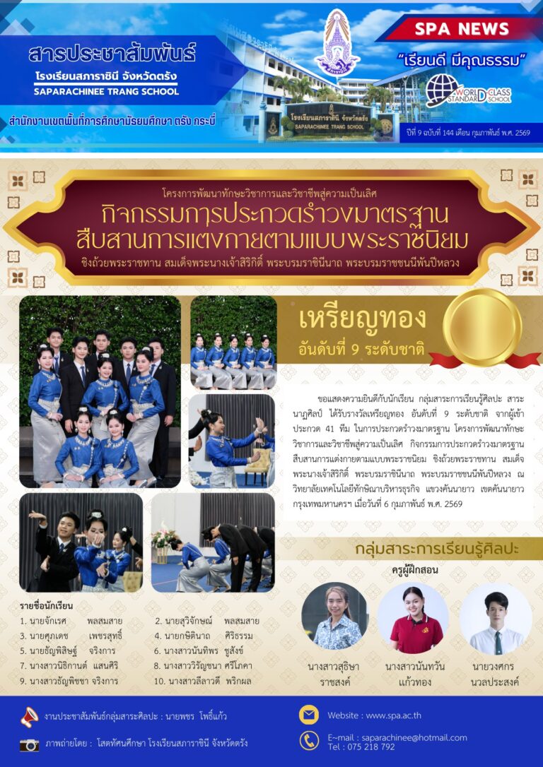 กิจกรรมการประกวดรำวงมาตรฐานสืบสานการแต่