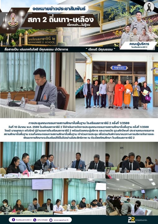10.3.69 สถานศึกษา ประชุม