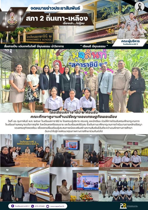16.2.69 ดูงาน นคร