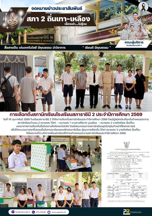 16.2.69 เลือกตั้ง นร