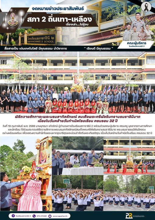 19.2.69 กำเนอนโรงเรียน เช้า