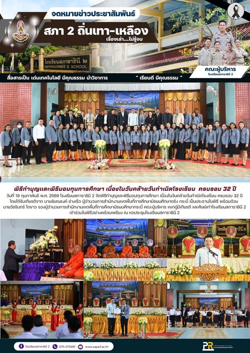 19.2.69 กำเนิดโรงเรียน รับทุน