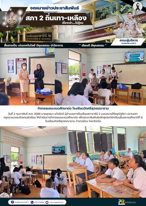 2.2.69 วัดศรี