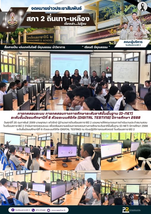 20.2.69 โอเน็ต ทดสอบ