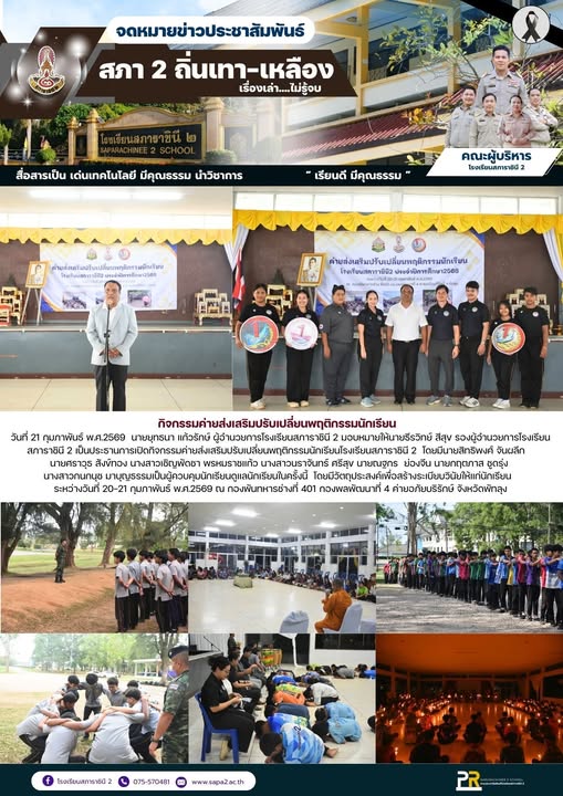21.2.69 ค่ายทหาร