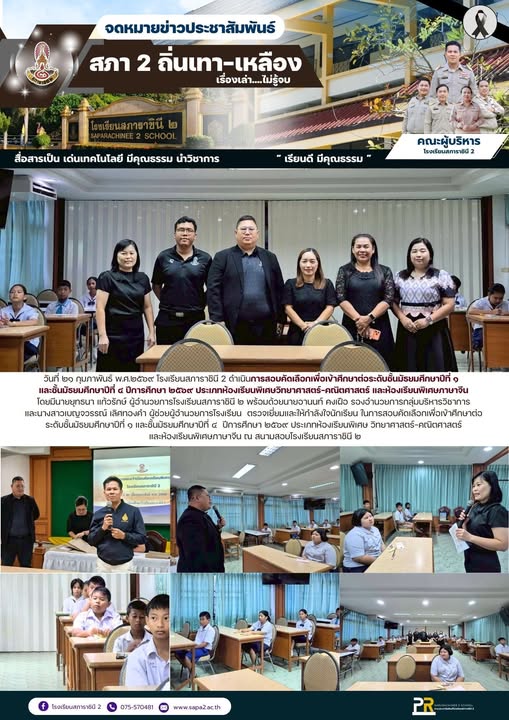 21.2.69 สอบเข้า