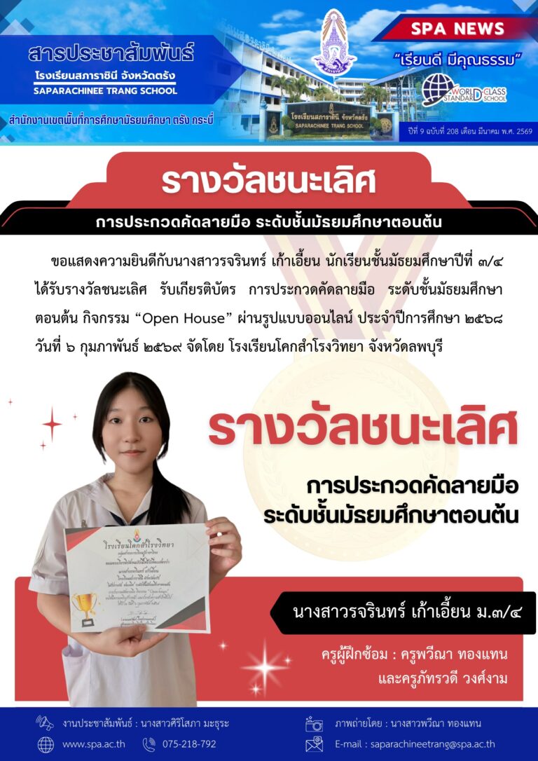 2569 สารประชาสัมพันธ์ ภาษาไทย