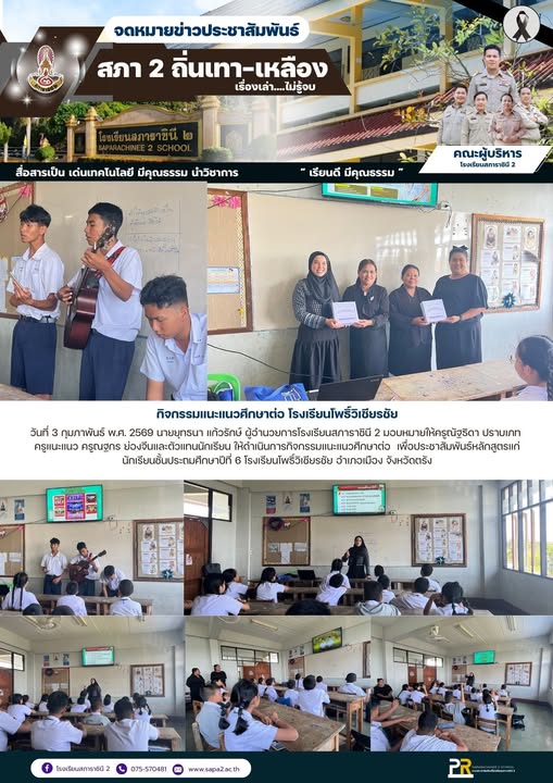 3.2.69 โพธิวิเชยร