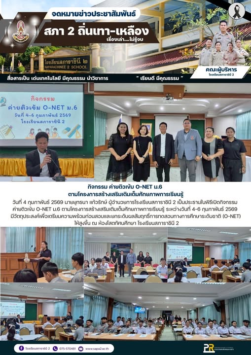 4.2.69 ติว โอเน็ต