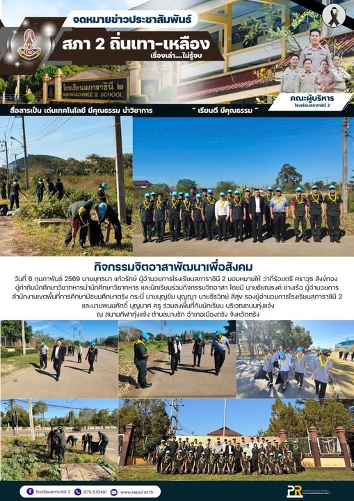 6.2.69 จิตอาสา