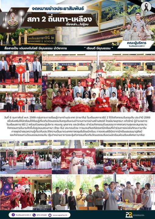 6.2.69 ตรุษจีน