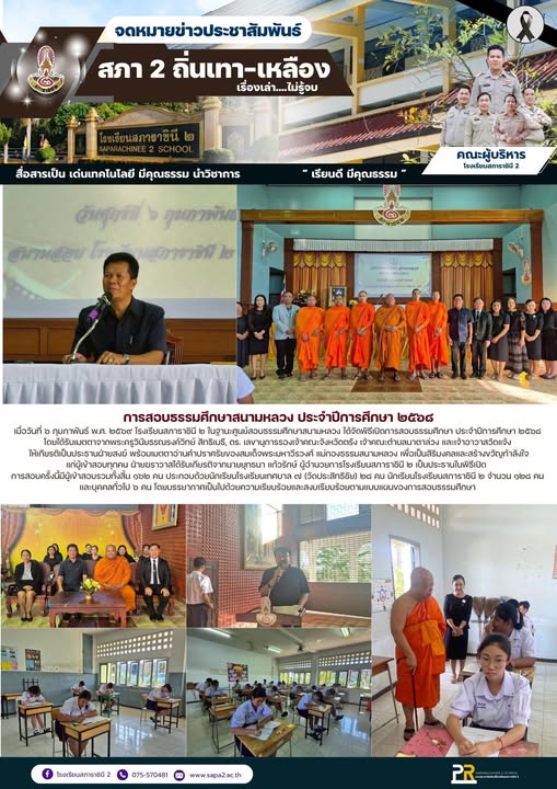 6.2.69 ธรรมศึกษา